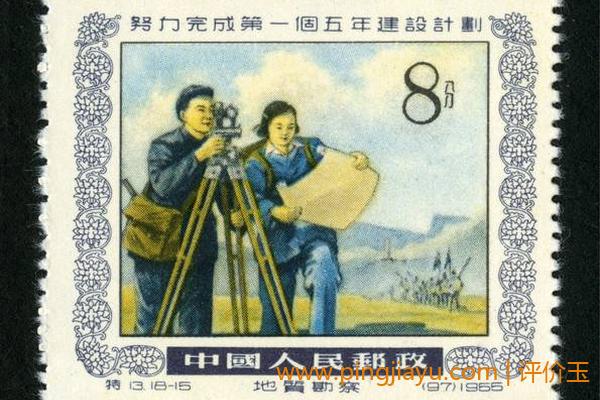 中华人民共和国第一套邮票