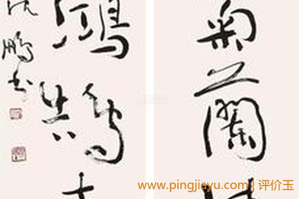 沈鹏简介(沈鹏字画多少钱一平尺)