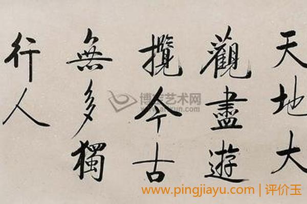 启功字画与范曾字画价格比较